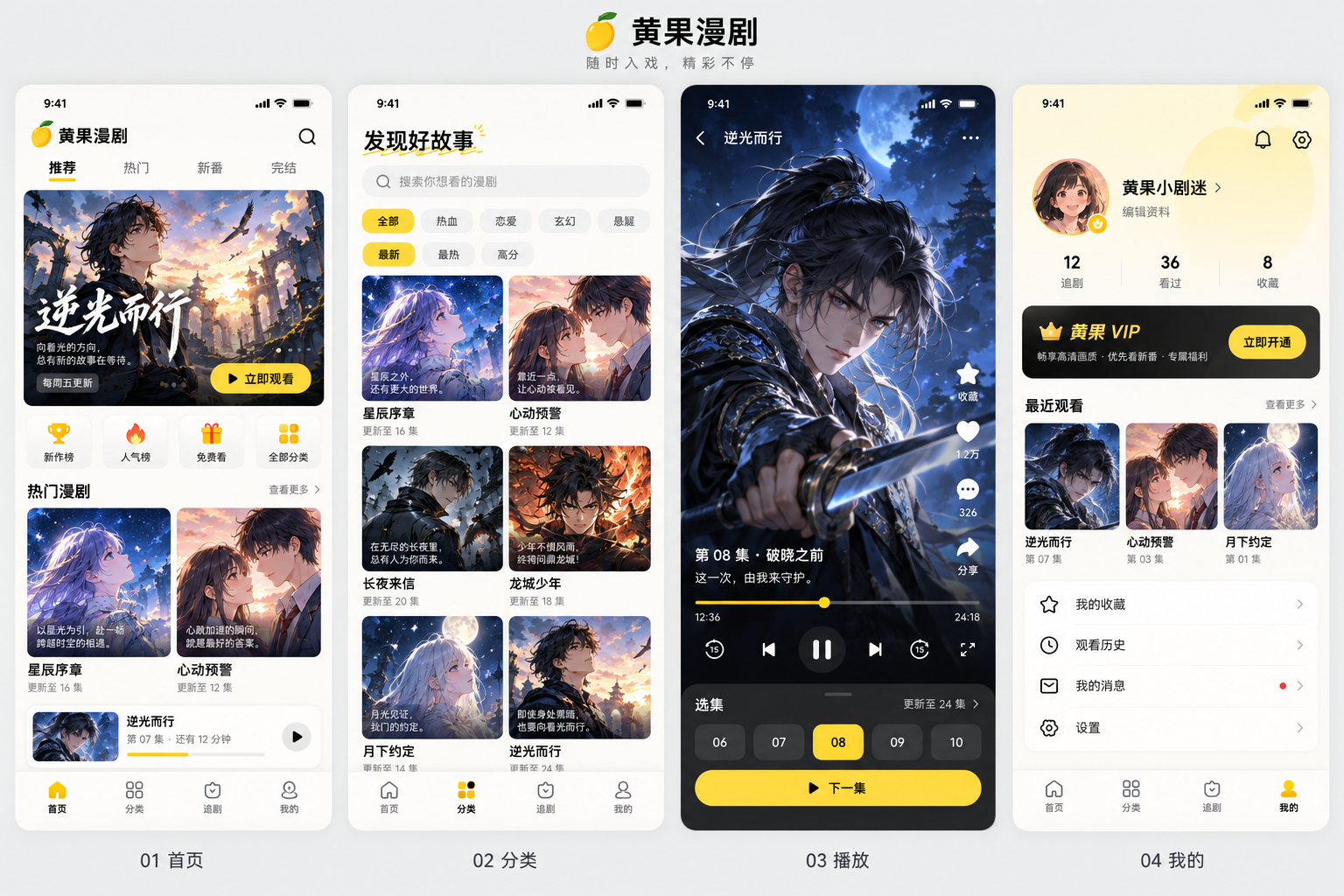 黄果漫剧首页：推荐漫剧与继续观看