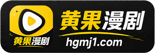 黄果漫剧